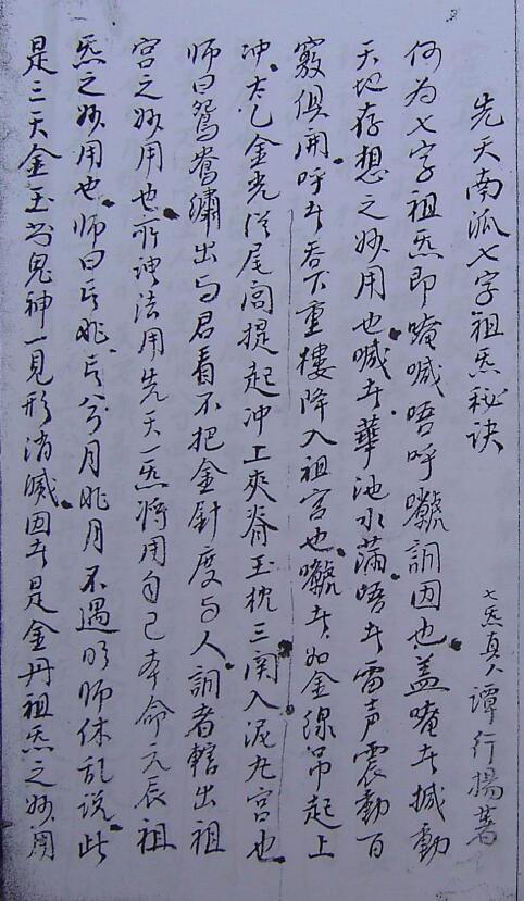 Dao Dharma Talisman “Secrets of Seven-Character Ancestral Qi of Xiantian Southern School” Page 41