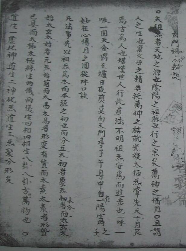 Daoist Manuscript “Secrets of Xuanmen’s Ancestor Qi” Page 33