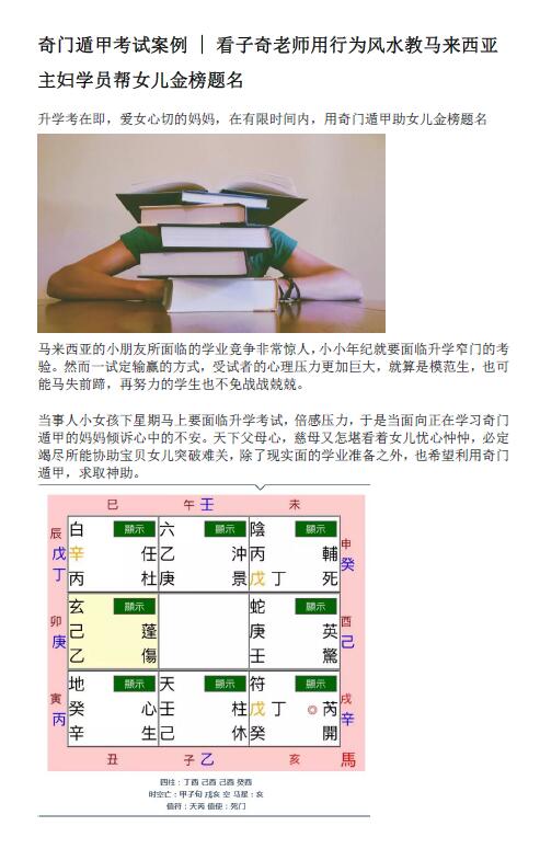 Teacher Ziqi’s “Case Analysis Collection of Qimen Solution” page 117