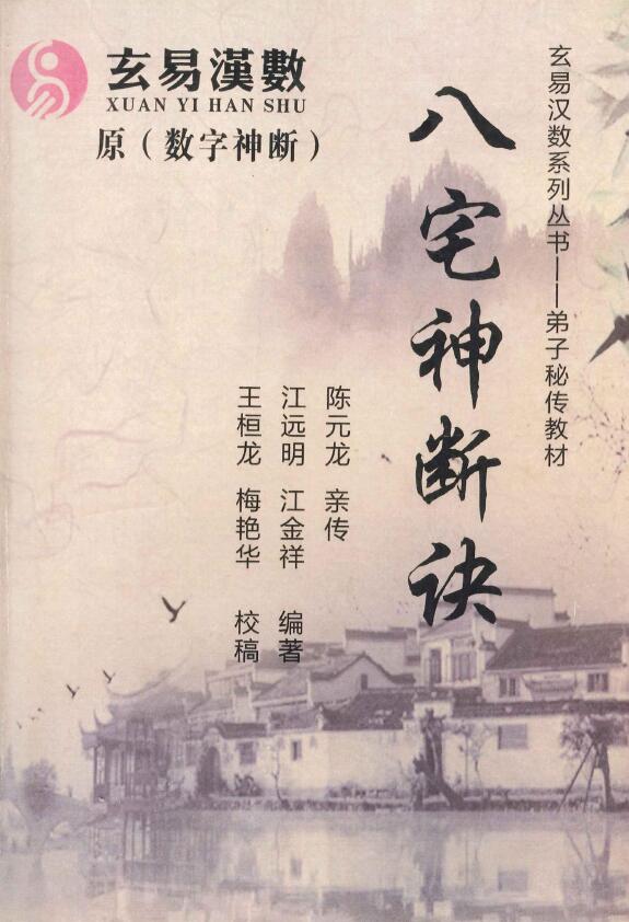 Chen Yuanlong personally handed down “Ba Zhai Shen Du Jue” digital information practical application textbook 285 pages