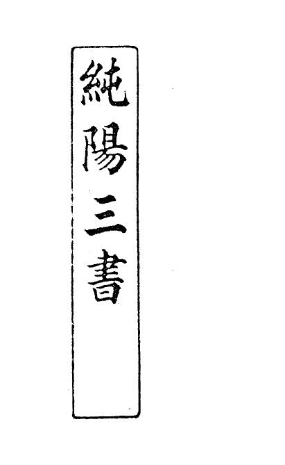 The 85-page double-sided edition of the ancient folk book “Three Books of Chunyang”