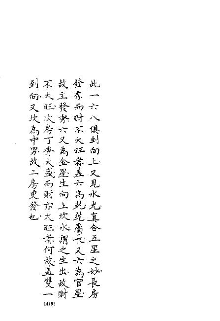 Fengshui ancient book “Zhang Zhongshan’s House Break-Guide to the Acupoint” page 80