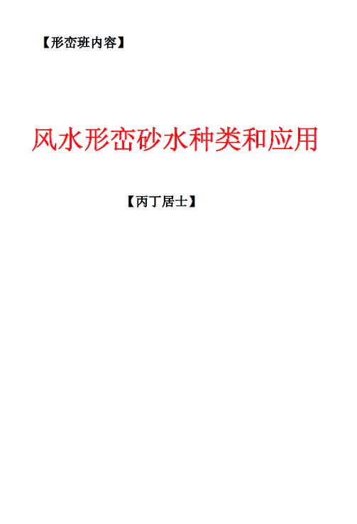 Bingding Layman “Fengshui Xingluan Sand Water Types and Applications” page 56