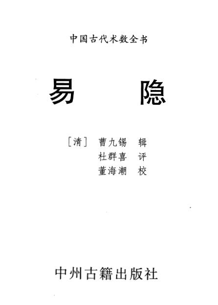 Cao Jiuxi’s “Yi Yin” page 316