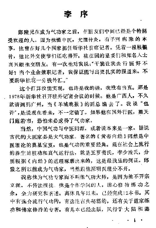 “Qing Huang Yuanji Health Preserving Jinggong Mental Method Annotation” 153 pages