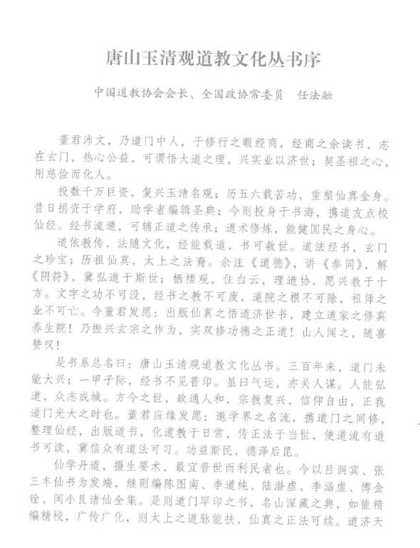 Chen Quanlin’s “Newly Edited Book of Dan Dao by Mr. Zhang Sanfeng” 403 pages