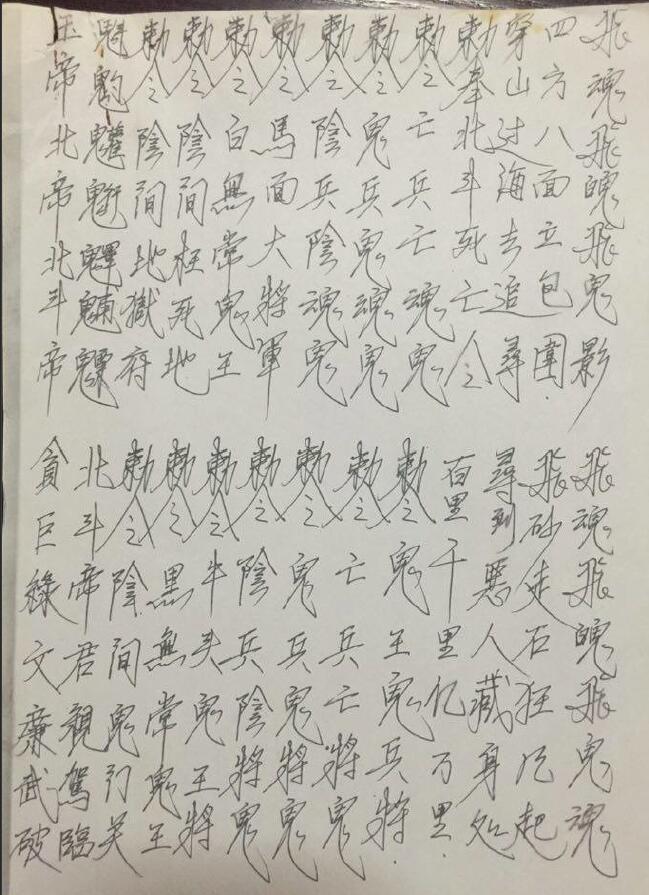 Daoism Manuscript “Yinshan Hell Gate Dharma Book” page 34