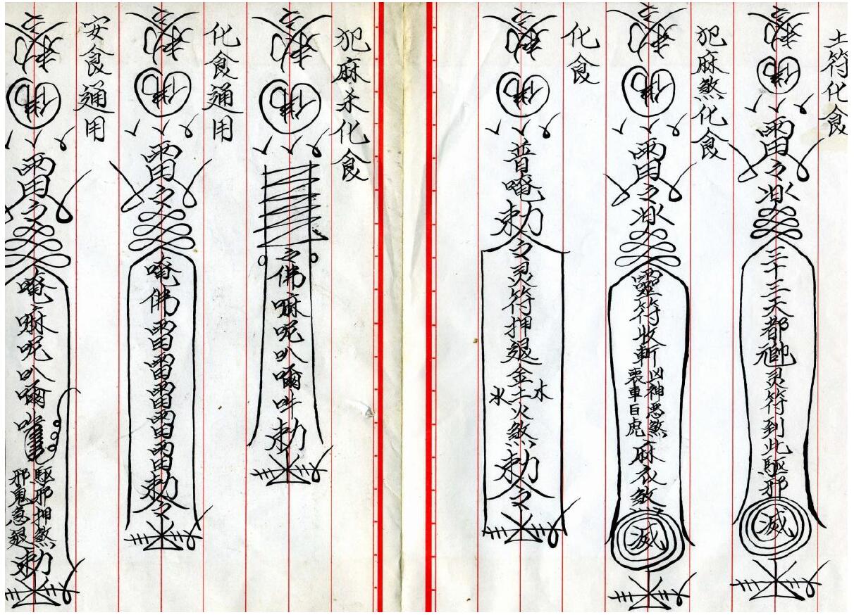 Dao Dharma Talisman “Yin Mountain Dharma Line” page 37