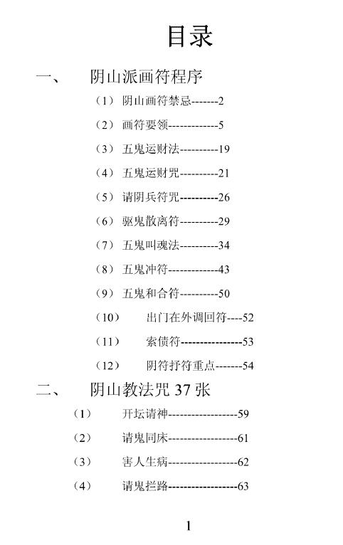 Dao Dharma Talisman “Yinshan School Talisman” Page 261