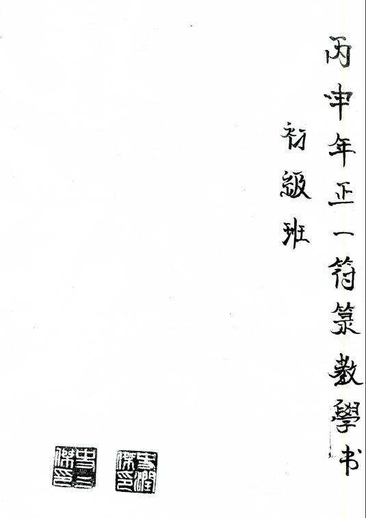 Dao Dharma Talisman “Zheng Tian Master Talisman Textbook” page 83