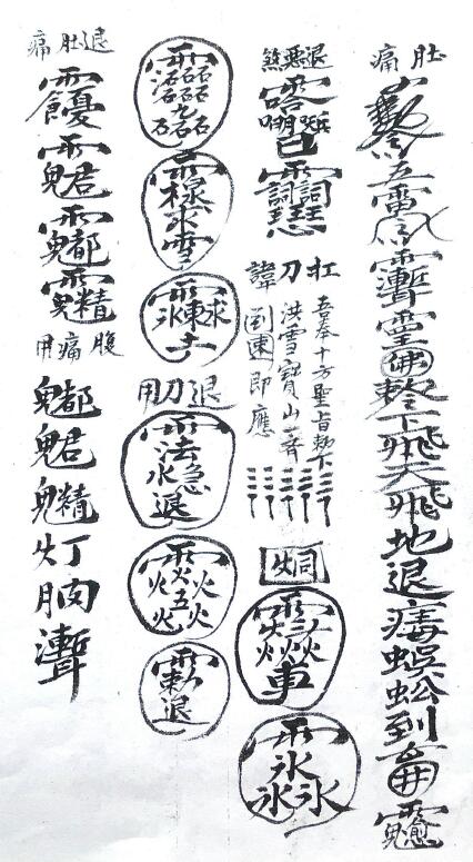 Dao Dharma Talisman “Chen Lin Li Lu Shan San Nai Pai Dharma Book” Page 17