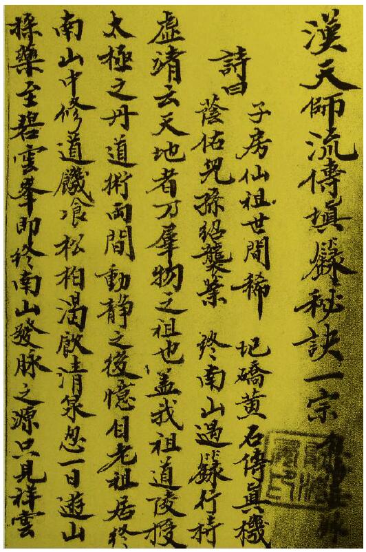 Dao Dharma Talisman “Han Heavenly Master Handed down a Secret of Filling in Books” page 187