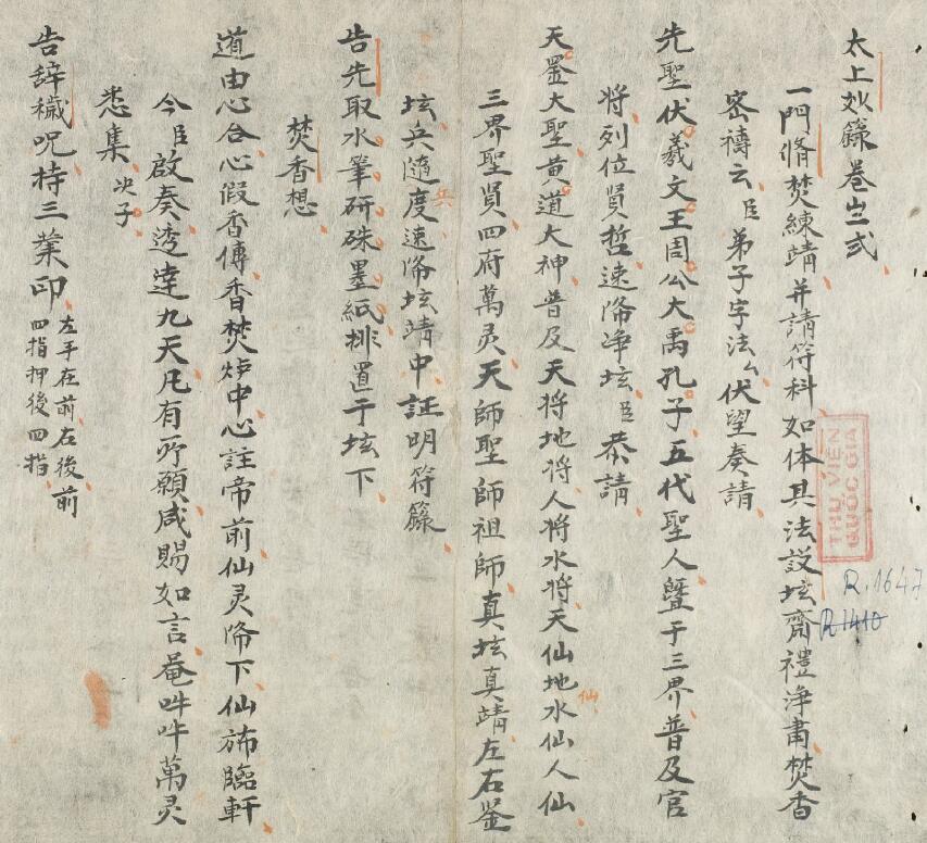 Dao Dharma Talisman “Tai Shang Miao Lu” Page 95