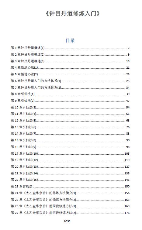 Shen Zhigang’s “Introduction to Zhong Lu Dan Dao Cultivation” page 330