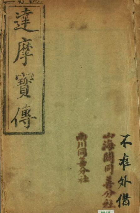 “Re-engraved Bodhidharma Scroll” page 42