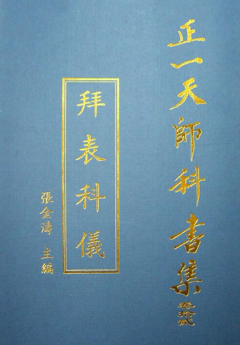 Zhang Jintao, editor-in-chief of Zhengtian Teacher’s textbook collection “Worshiping the Biao and Ritual”, page 62