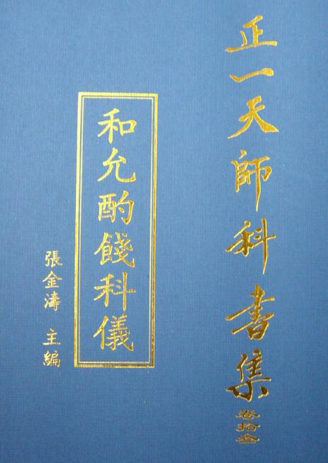 Zhang Jintao editor-in-chief Zheng Tianshi’s book collection “He Yun Juo Jia Ke Yi” page 59