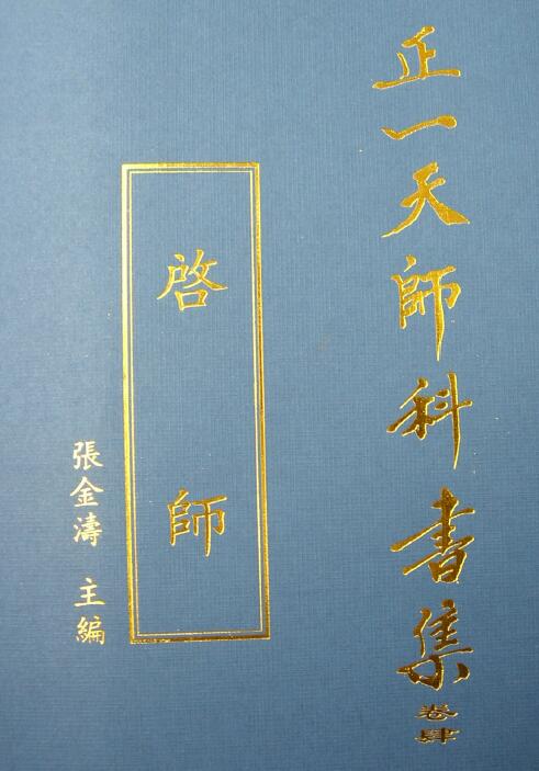 Zhang Jintao, editor-in-chief of Zhengtian Teacher’s book collection “Qi Shi”, page 72