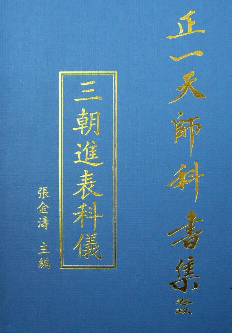 Zhang Jintao editor-in-chief Zhengtian teacher textbook collection “Three Dynasties Jinbiao Keyi” 85 pages