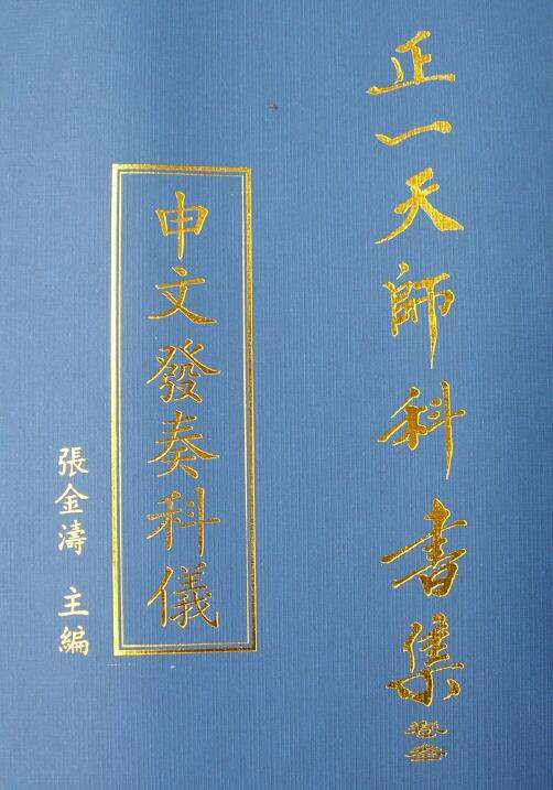 Zhang Jintao editor-in-chief Zhengtian Teacher’s textbook collection “Shen Wenfa Plays Rituals” 129 pages