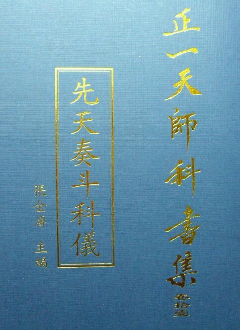 Zhang Jintao editor-in-chief Zheng Tianshi’s book collection “Congenital Zou Dou Ke Yi” 105 pages