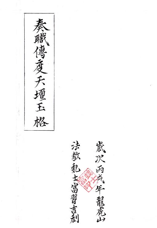 Zhang Jintao editor-in-chief of Zhengtian Teacher’s textbook collection “Zou Zhi Chuan Du Tian Tan Yu Ge” 64 pages