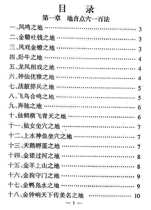 Chongtian Layman Li Chunwen’s “Diyin Acupuncture Points” page 279