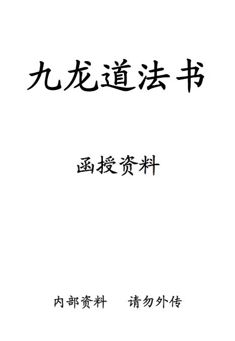 Maoshan Taoism “Kowloon Taoism Book”