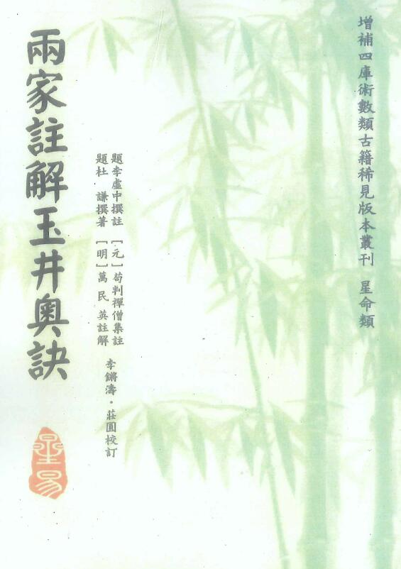 “Yujia Annotation Yujing Ao Jue” written by Du Qian. Annotated by Li Xuzhong. Annotated by Wan Minying. Annotated by Gou Pan Chan Monk. Edited by Li Qiangtao and Zhuangzhuang, 220 pages