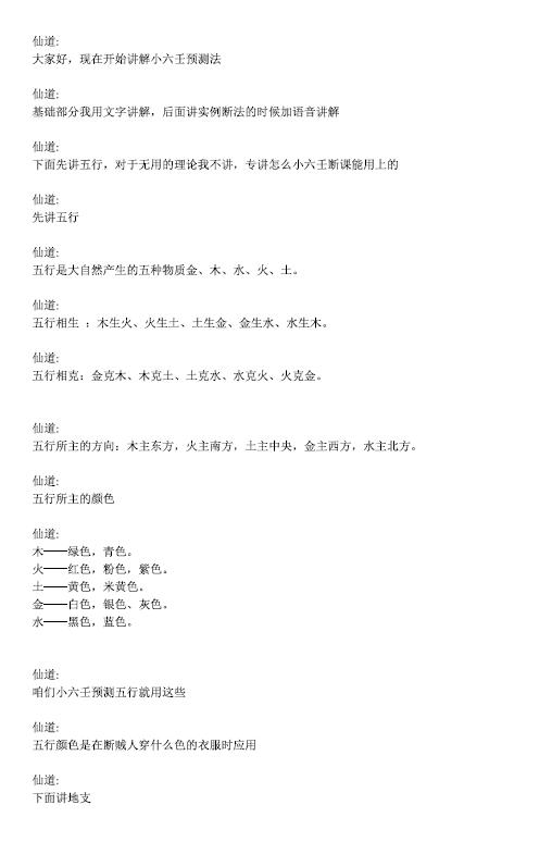 Jiang Chunyi’s “Jiang’s Little Liuren Classroom Records” 149 pages full version