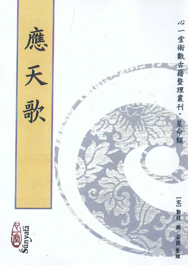[Song] Guo Cheng Zhuan Zhuangzhuang, “Ying Tiange” 184 pages