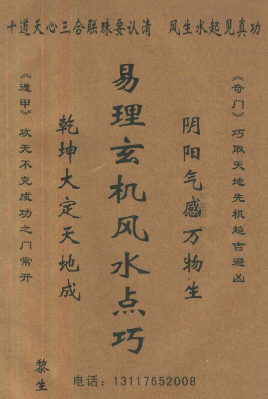 Li Yongjie’s “Easy Theory, Mystery, Fengshui and Tips” page 32