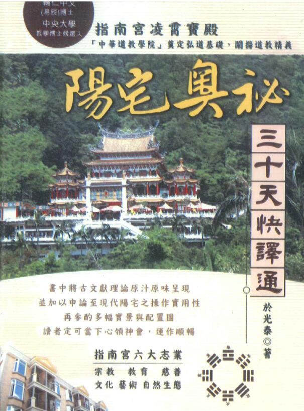 Yu Guangtai’s “Mystery of the Yangzhai Thirty Days Quick Translation” page 547