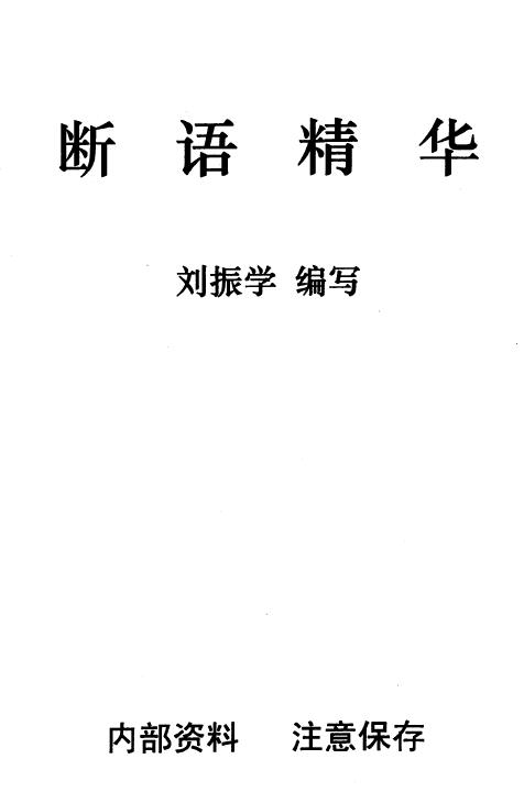 Liu Zhenxue’s “The Essence of Judgment” page 103