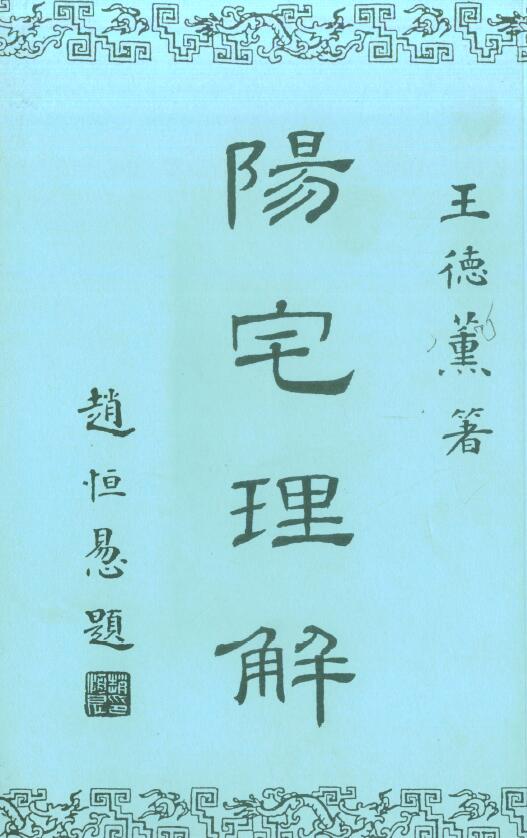 Wang Dexun’s “Understanding of Yang Zhai” 75 pages double-sided